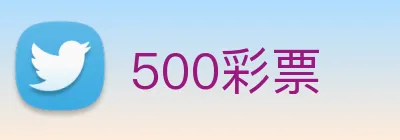 500彩票 Logo